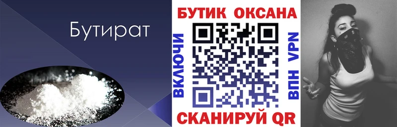Бутират BDO 33%  маркетплейс формула  Кингисепп 